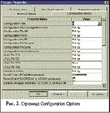 Страница Configuration Options