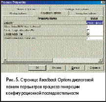 Страница Readback Options диалоговой панели параметров процесса генерации конфигурационной последовательности