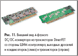 Внешний вид 4-фазного DC/DC-конвертора на транзисторах DirectFET