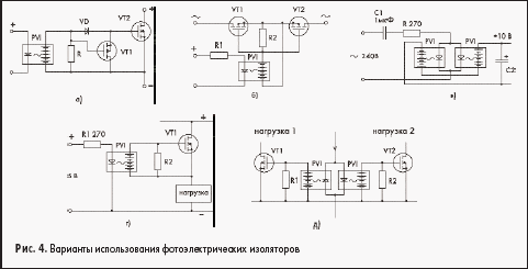 Варианты использования фотоэлектрических изоляторов