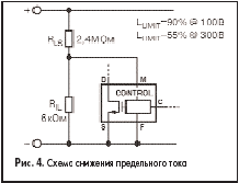 Схема снижения предельного тока