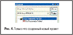 Только что созданный новый проект