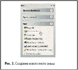 Создание нового листа схемы