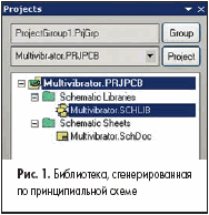 Библиотека, сгенерированная по принципиальной схеме