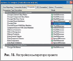 Настройка компаратора проекта