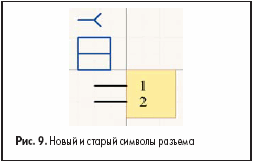 Новый и старый символы разъема