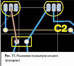Изменение параметров сегмента проводника