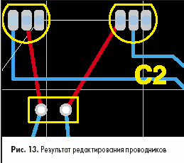Результат редактирования проводников