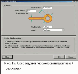 Окно задания параметров интерактивной трассировки