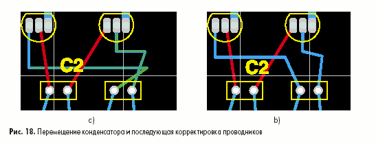 Перемещение конденсатора и последующая корректировка проводников