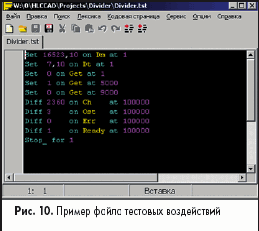Пример файла тестовых воздействий