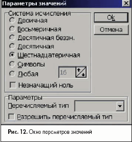 Окно параметров значений