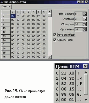 Окна просмотра дампа памяти