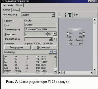 Окно редактора УГО корпуса