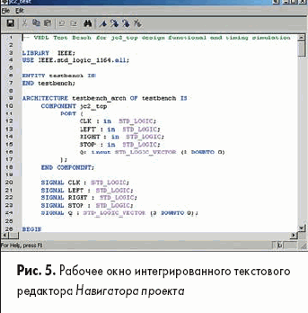 Рабочее окно интегрированного текстового редактора Навигатора проекта