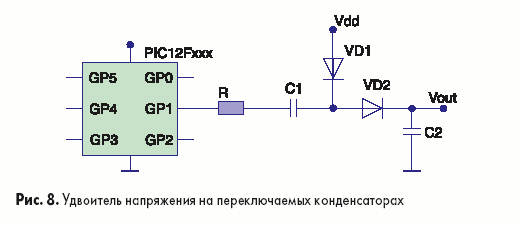 Удвоитель напряжения на переключаемых конденсаторах
