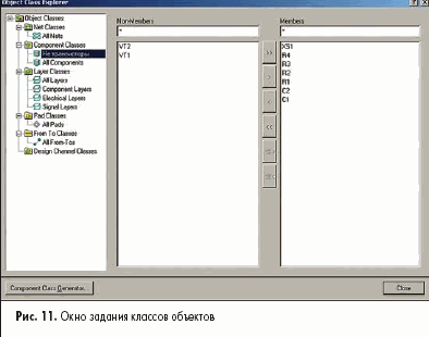 Окно задания классов объектов
