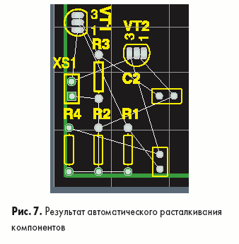 Результат автоматического расталкивания компонентов