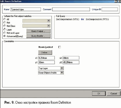 Окно настройки правила Room Definition