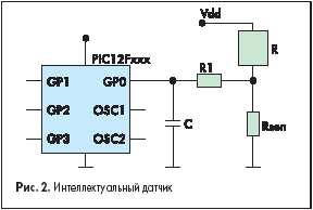 Интеллектуальный датчик