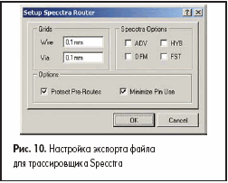 Настройка экспорта файла для трассировщика Specctra