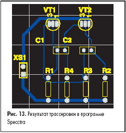 Результат трассировки в программе Specctra