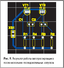 Результат работы автотрассировщика после нескольких последовательных запусков