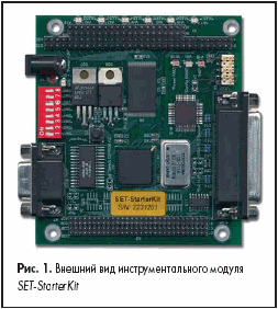 Внешний вид инструментального модуля SET-StarterKit