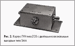 Корпус ГУН типа ZOS с двойными коаксиальными выходами типа SMA