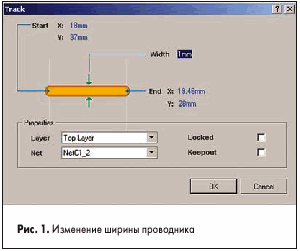 Изменение ширины проводника