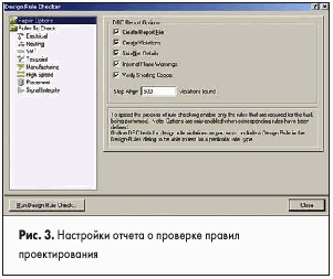 Настройки отчета о проверке правил проектирования