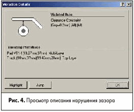 Просмотр описания нарушения зазора