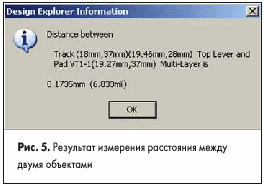 Результат измерения расстояния между двумя объектами